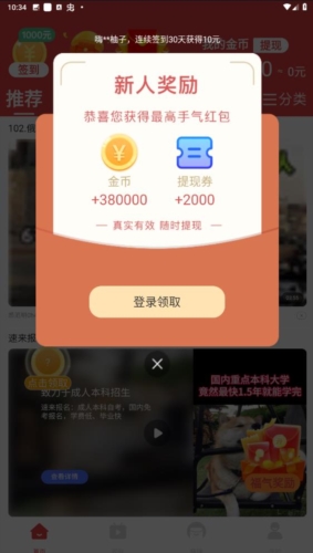 开心酷蛙红包版