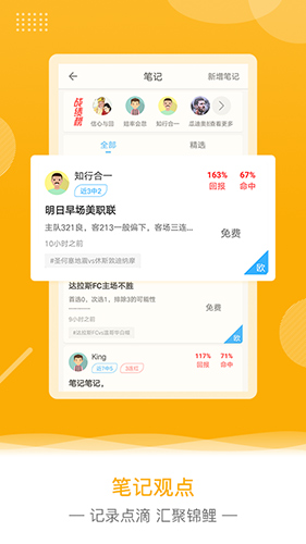欧核足球app