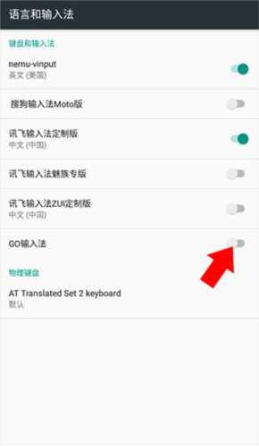 GO输入法国际版