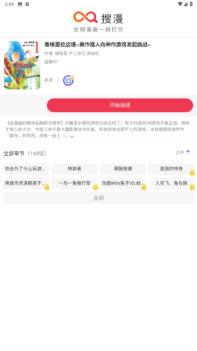 搜漫漫画最新版