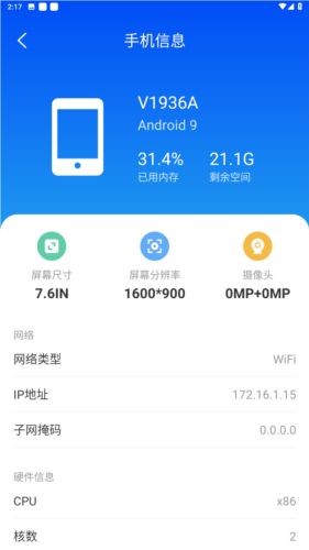 暴风电池优化app