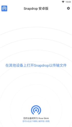 Snapdrop传输文件app