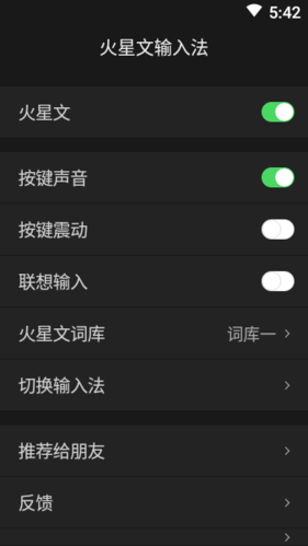 火星文输入法安卓版