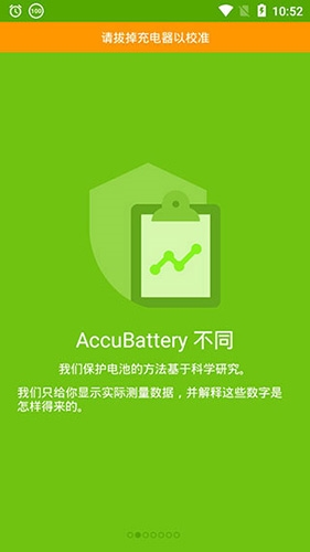 accubattery最新官方版