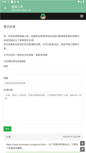 蛙蛙工具app官方版