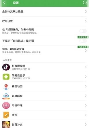 轻启动已解锁完整版