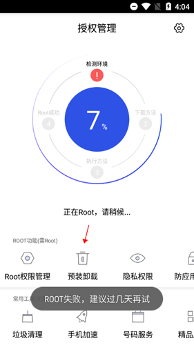 授权管理app