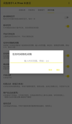 闲鱼猪手模块复活版