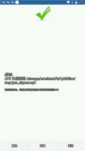 APK编辑器+中文版