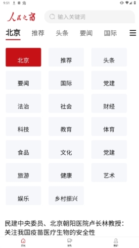 人民之窗app