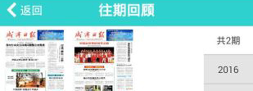 八点报纸阅读器安卓版