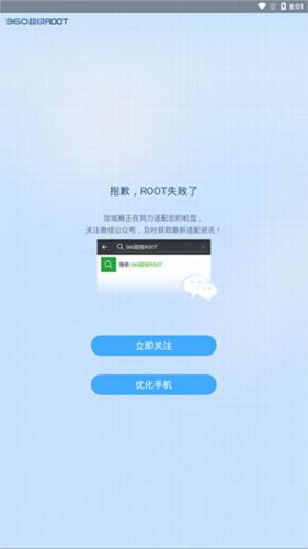 360超级ROOTapp