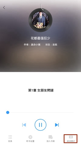 全民听书app