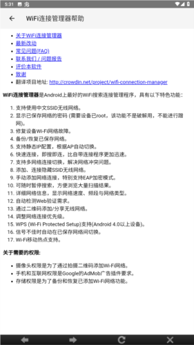 WiFi连接管理器app