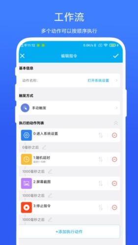 定时自动触发器app
