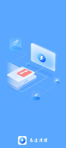 易速清理app