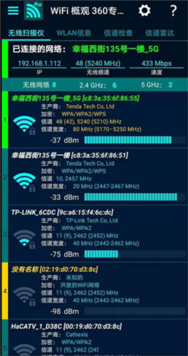 wifi概观360专业版最新版