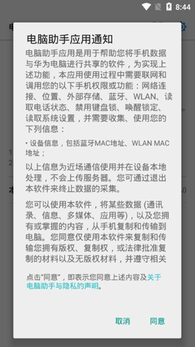 华为手机电脑助手