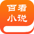 百书楼app