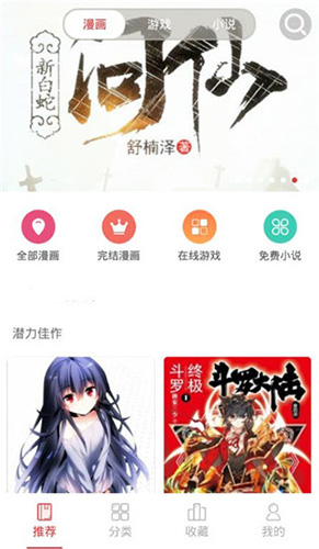 啵啵漫画app