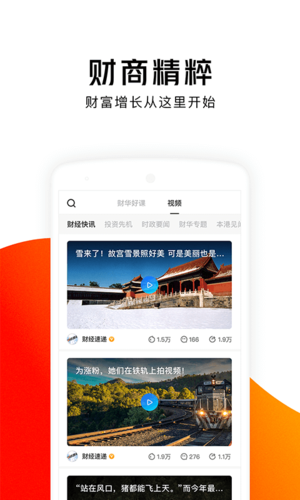 财华财经app