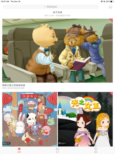 村长讲故事安卓版