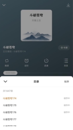 听书神器纯净版免费