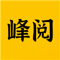 峰阅免费版