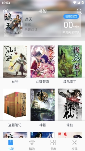 最热书库小说app