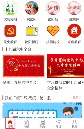 云上泌阳app客户端