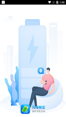 充电有宝APP