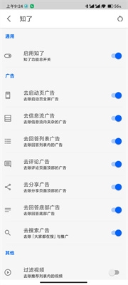 知了知乎去广告模块