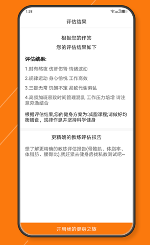 教练来了app