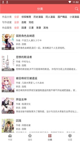 美美漫画官方版