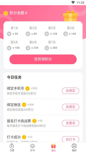 习惯养成记app