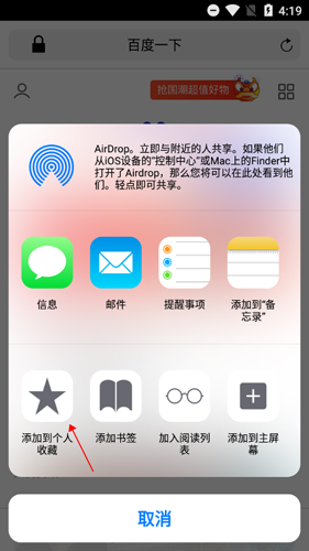 safari浏览器安卓版