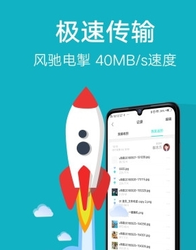 互传同步传输app