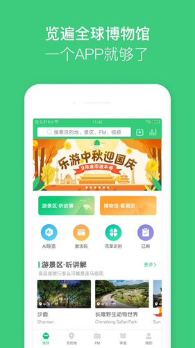 博物馆app