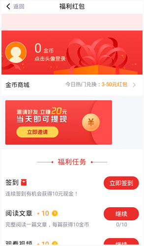 天天快报极速版