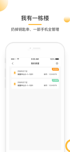 易安管家app
