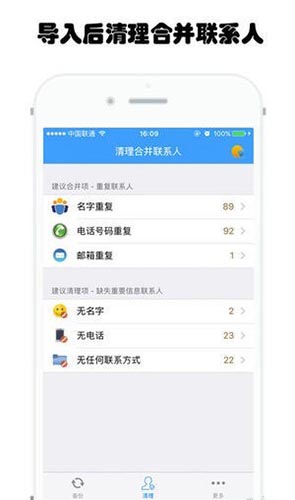 换机同步助手app