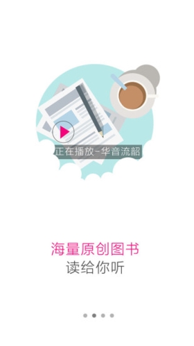 咪咕听书手机版