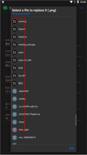 APK编辑器中文版