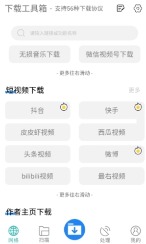 下载工具箱永久VIP版