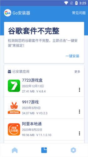 谷歌安装器免root版
