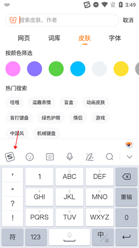 搜狗输入法coloros版
