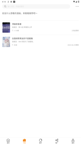 丫丫漫画安卓版