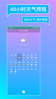 最准天气预报APP