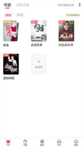 趣悦免费小说app