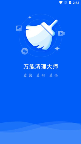万能清理大师安卓版